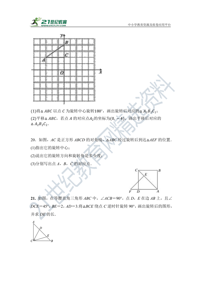 第二十三章 旋转单元检测试题（含答案）