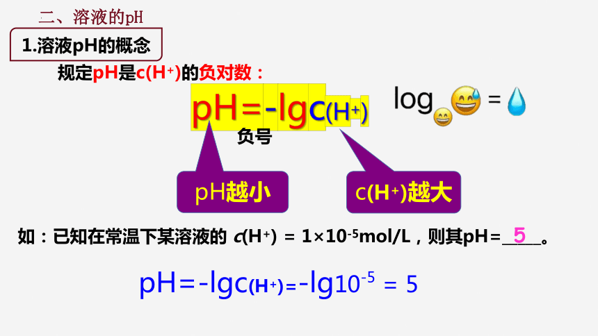 3.2.1溶液的酸碱性-高二化学课件（共40张PPT）（苏教版2019选择性必修1）