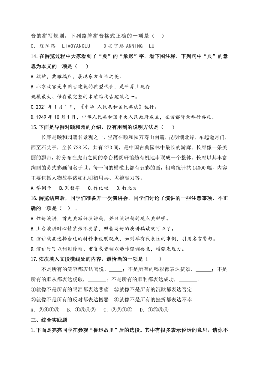 山东省潍坊市某县2023-2024学年六年级上学期期中考试语文试题(有答案）