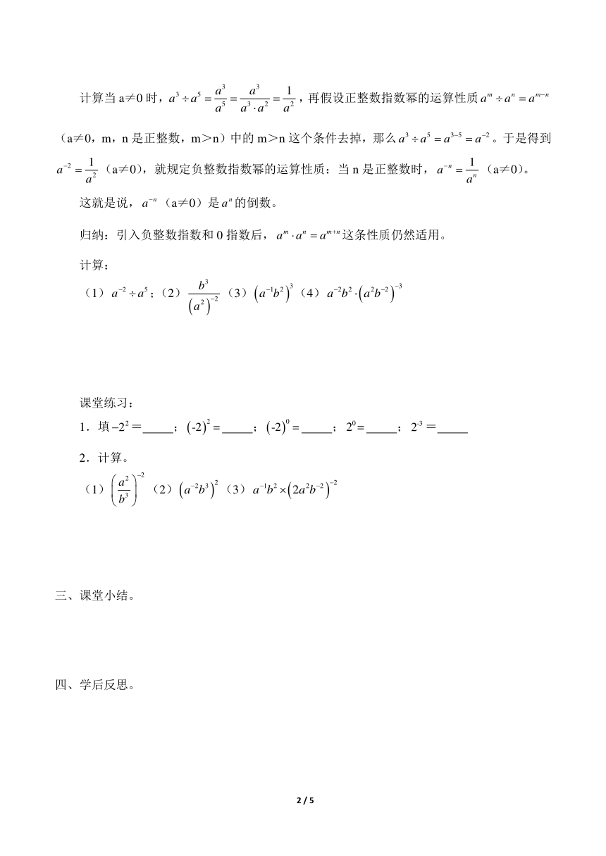人教版数学8年级上册 15.2.3 整数指数幂  学案 （无答案）