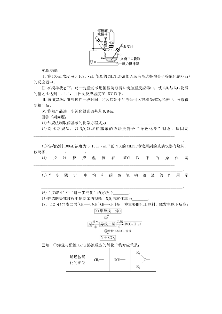 鲁科版选择性必修3高中化学第1章有机化合物的结构与性质烃综合素养检测（含解析）