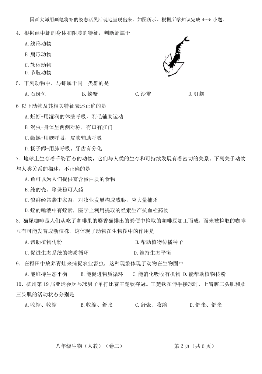 山西省朔州市右玉县2023-2024学年八年级上学期期中生物试题（word版含答案）