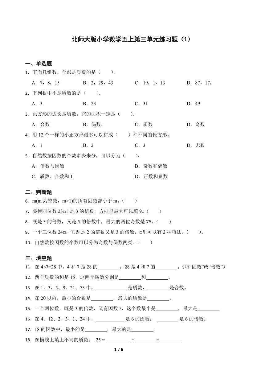 北师大版小学数学五上第三单元练习题（含答案）