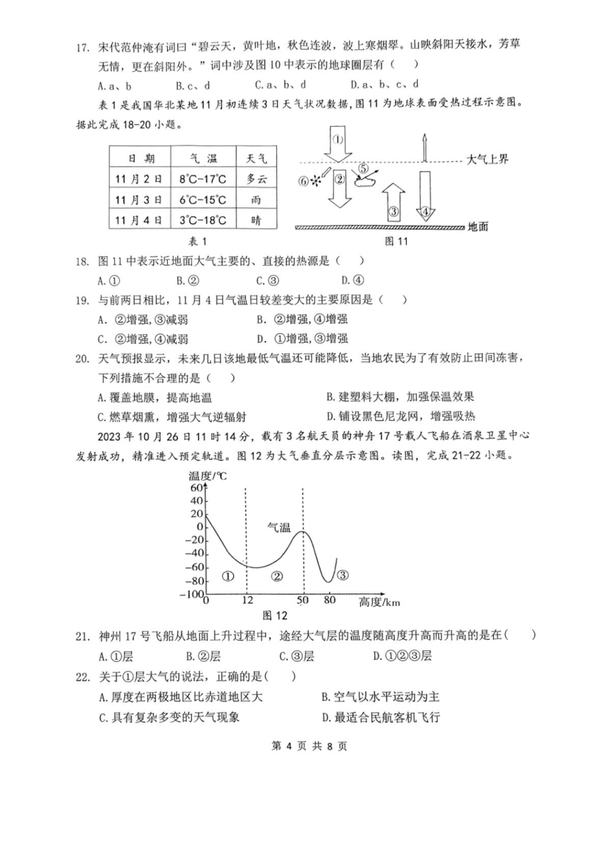 江苏省高一联盟校2023-2024学年高一上学期11月期中学情调查地理试题（PDF版含答案）