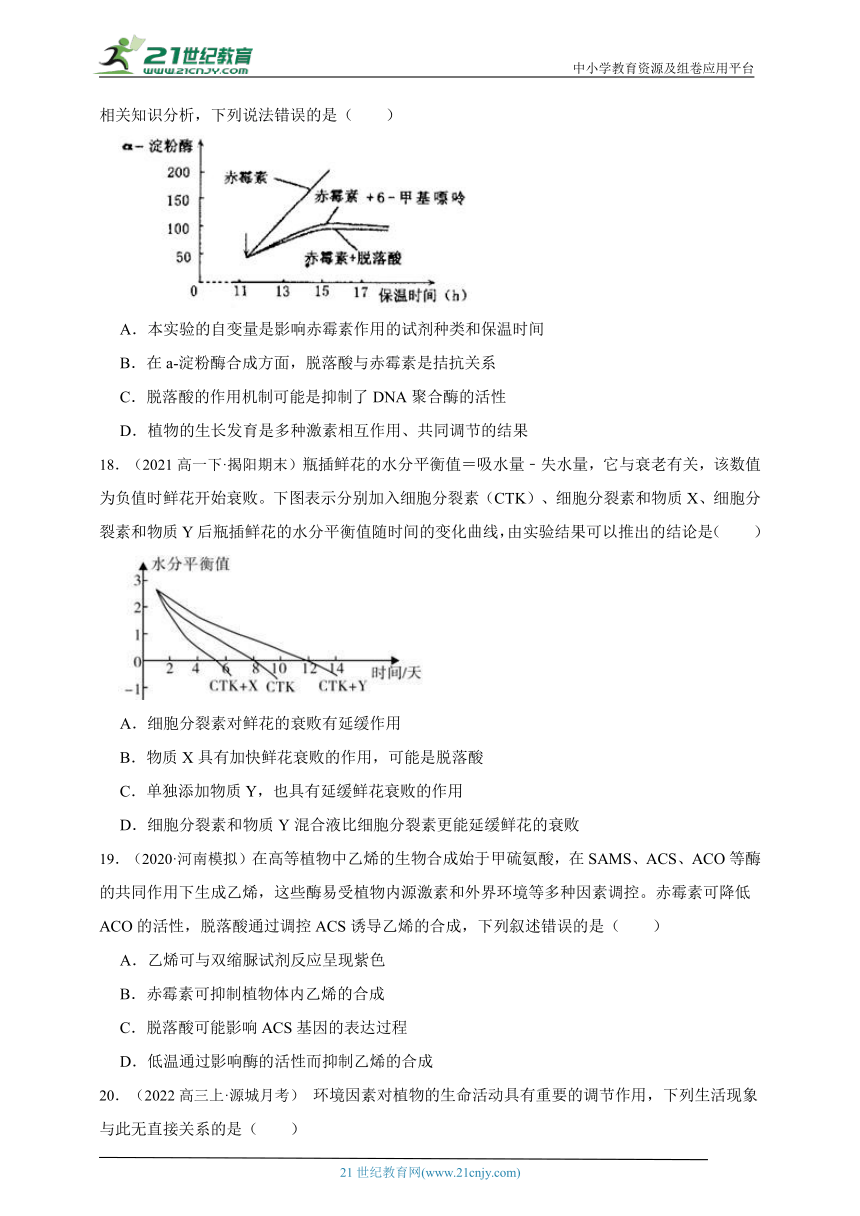 高中生物浙科版（2019）选修1 5.3植物对多种环境信号做出反应章节同步练习（含解析）