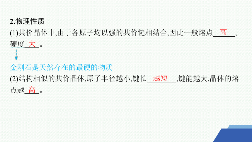 3.2　分子晶体与共价晶体课件(共46张PPT) 2023-2024学年高二化学人教版选择性必修2