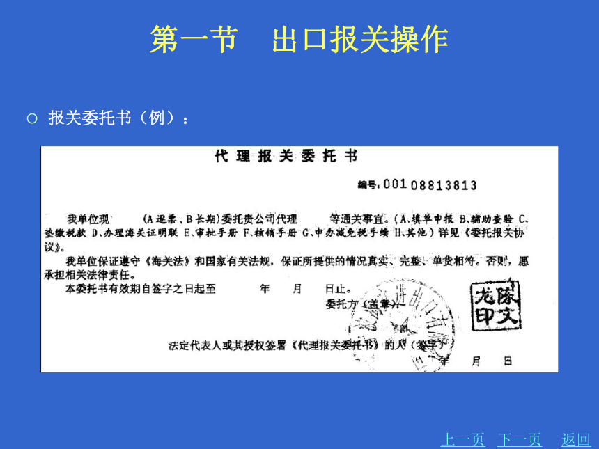 5.1出口报关操作 课件(共32张PPT)-《外贸制单》同步教学（北京理工大学出版社）