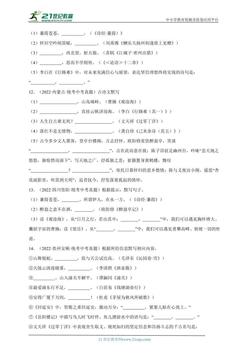 2021-2023年中考语文三年真题分类汇编（全国版）5默写 试卷（含答案解析）