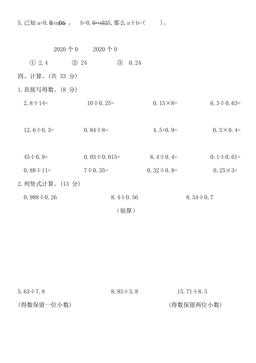 西师大版五年级上册数学第三单元测试卷（无答案）