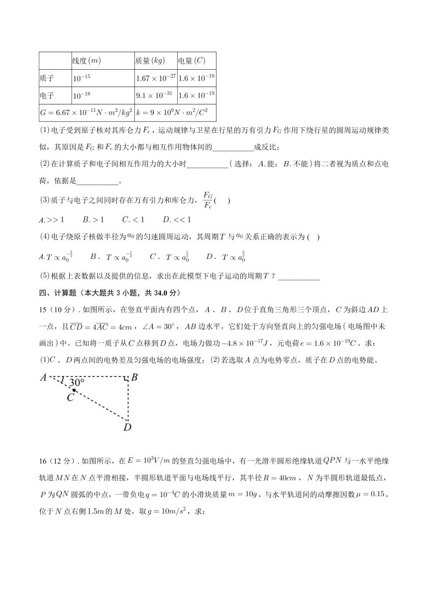 安徽省蚌埠市蚌山区2023-2024学年高二上学期10月月考物理试题（含答案）