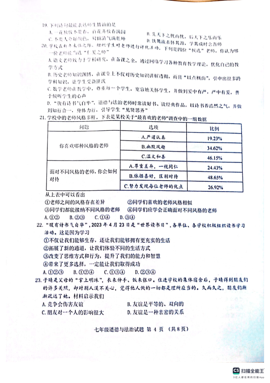 山东省滨州市无棣县2023-2024学年七年级上学期期中考试道德与法治试题(PDF版无答案)