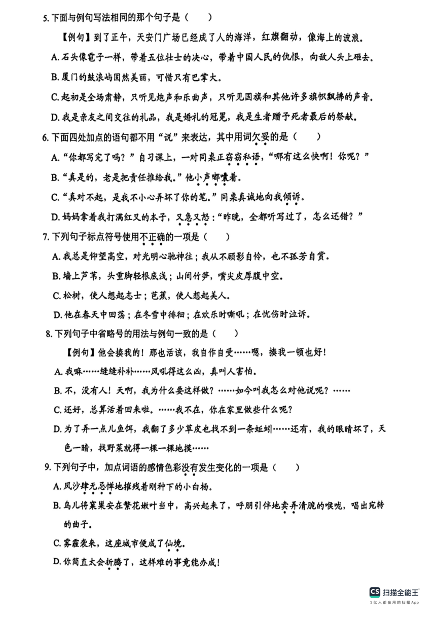 广东省深圳市龙岗区平湖第二实验学校2023-2024学年六年级上学期语文期中试卷（图片版 无答案）