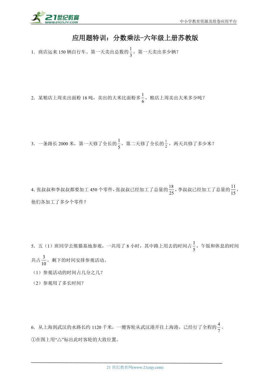 应用题特训：分数乘法-六年级上册苏教版（含解析）