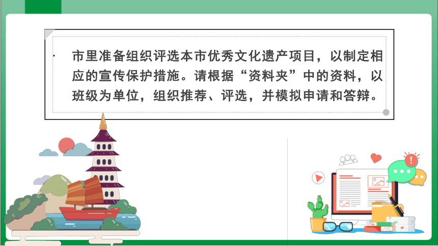 八年级上册第六单元综合性学习 身边的文化遗产（课件）【2023秋统编八上语文高效实用备课】(共30张PPT)