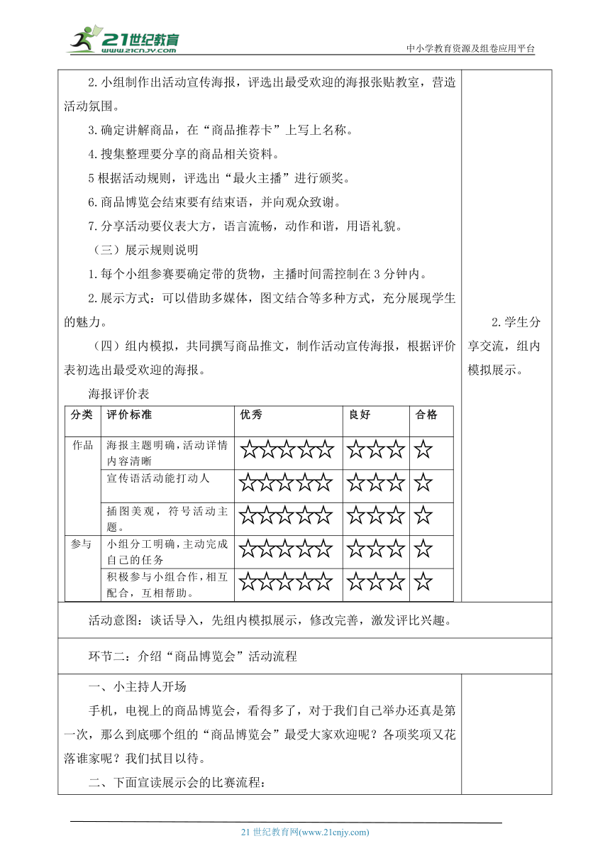 【新课标】第五单元大单元任务 《商品博览会》（第10课时） 大单元教学设计