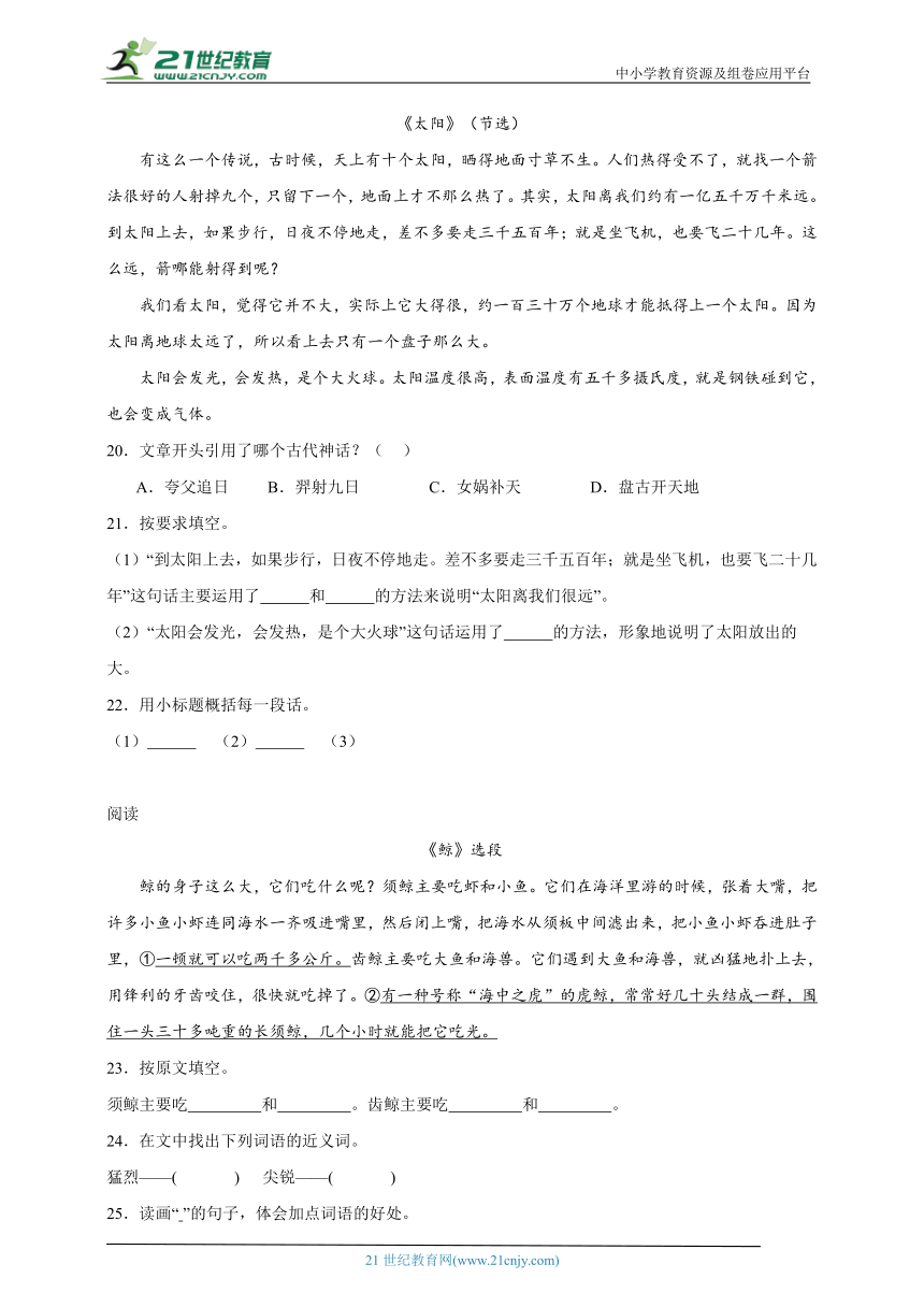 2023-2024学年统编版语文五年级上册第五单元阅读理解精选题-（含答案）