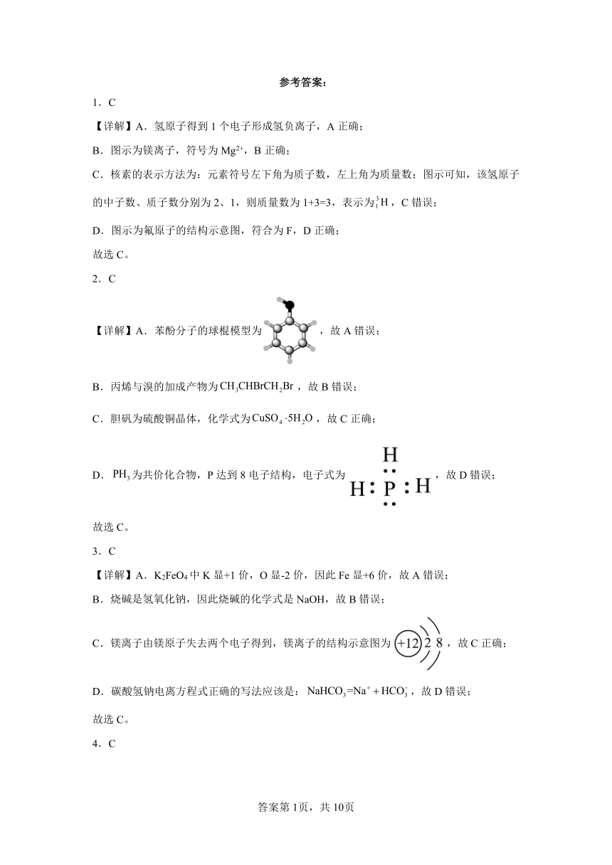 5.2微粒之间的相互作用力（含解析）同步练习2023——2024学年上学期高一化学苏教版（2019）必修第一册