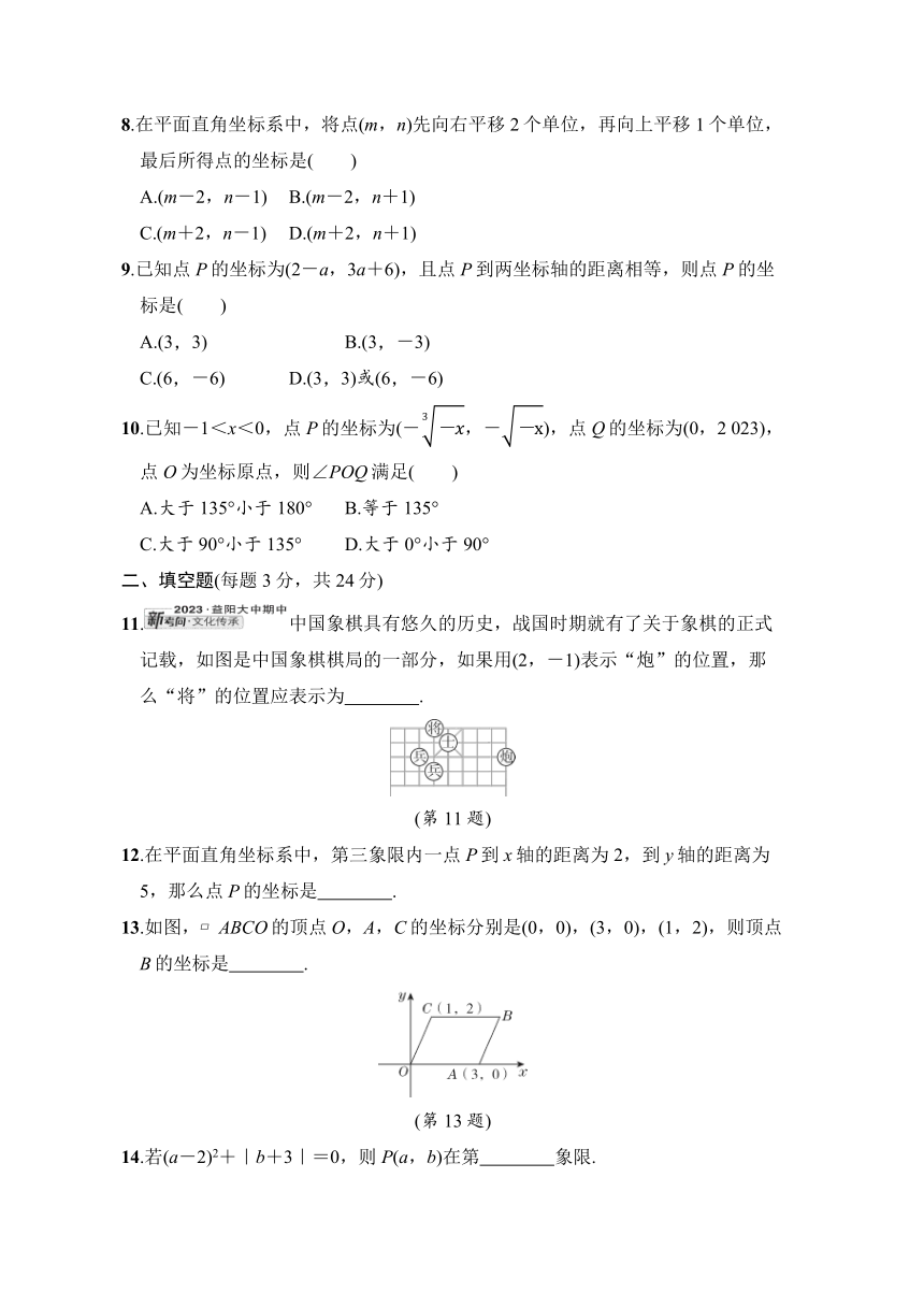 湘教版数学八年级下册第3章图形与坐标 综合素质评价 （含解析）