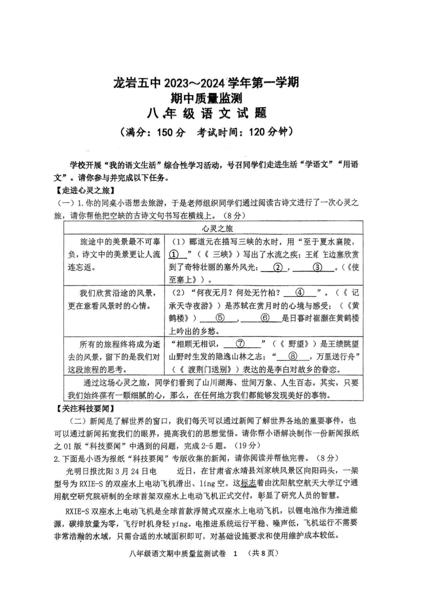 福建省龙岩市第五中学2023-2024学年八年级上学期11月期中语文试题（pdf版无答案）