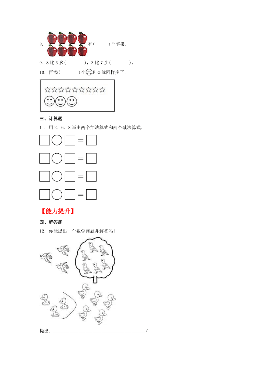 【分层作业】5.2 8和9（同步练习） 一年级上册数学同步课时练（含答案）