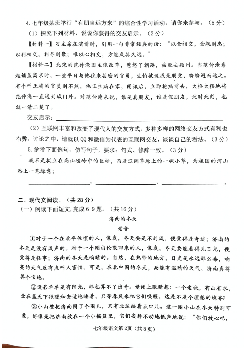 河南省南阳市新野县2023—2024学年七年级上学期期中考试语文试题（图片版，无答案）