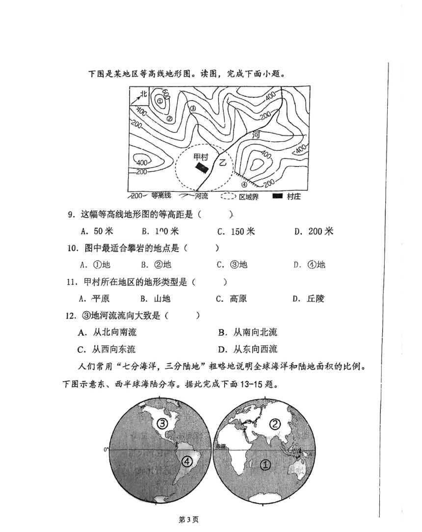 辽宁省沈阳市2023-2024学年七年级上学期期中考试地理试卷（图片版无答案）