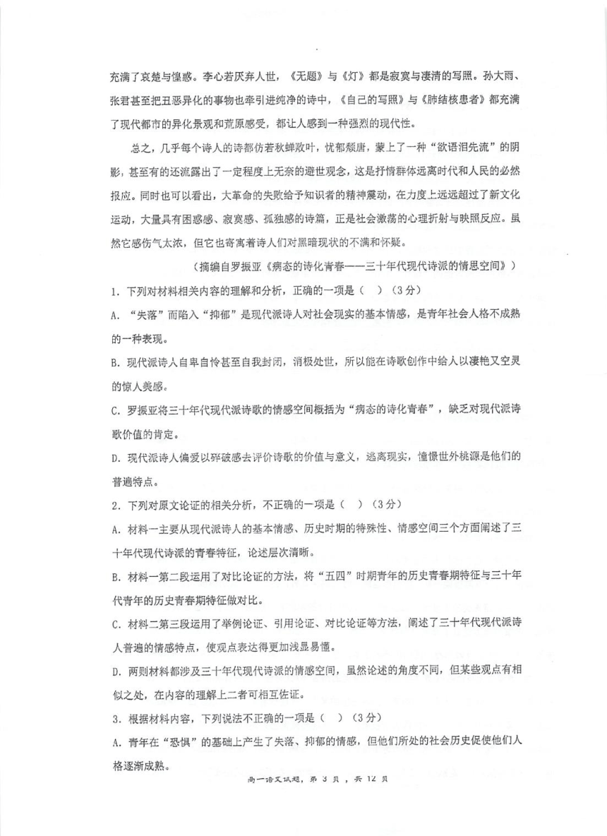 江苏省泰州市重点中学2023-2024学年高一上学期期中考试语文试卷（扫描版含答案）