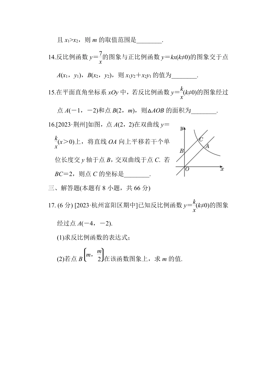 2023浙教版数学八年级下册第六章综合素质评价（含答案）
