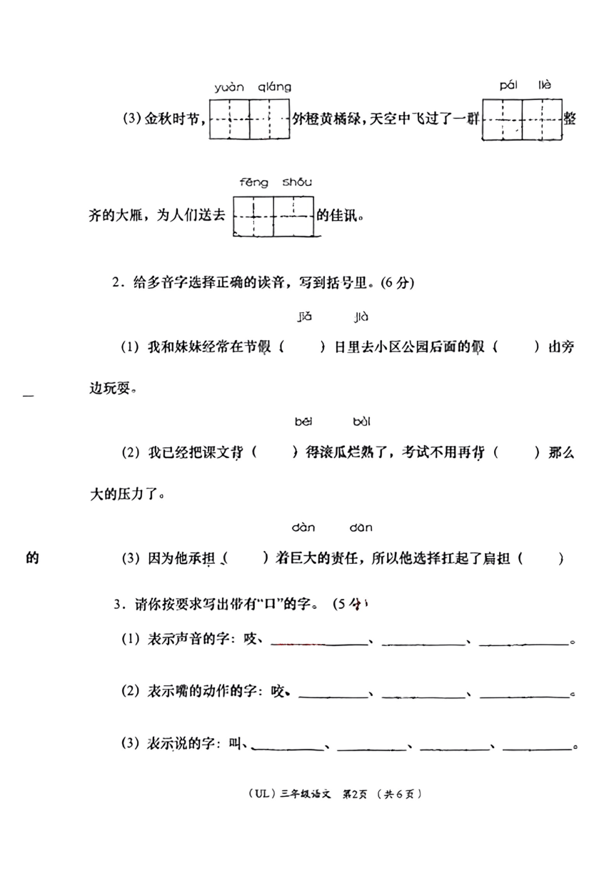 甘肃省兰州市2023-2024学年三年级上学期期中语文试卷（PDF版，含答案）