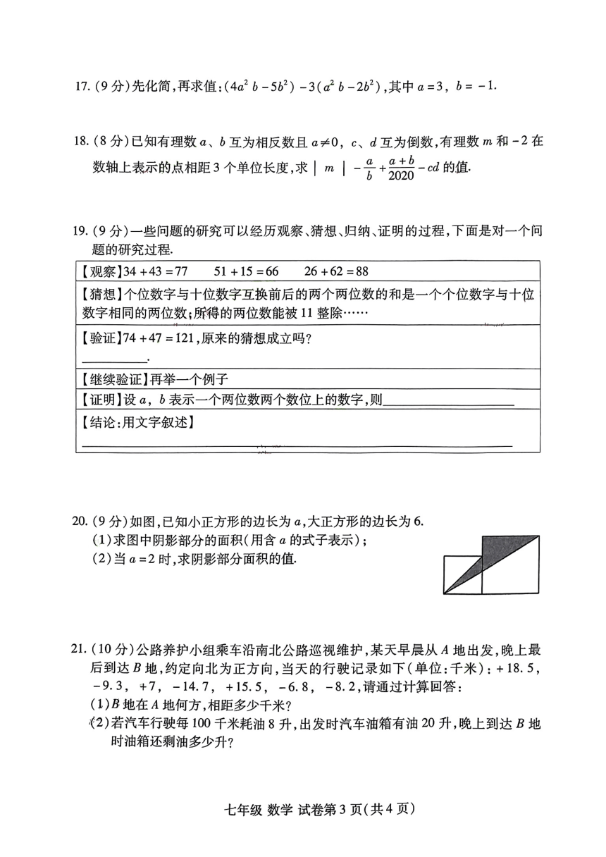 河南省洛阳市2023-2024学年上学期七年级期中数学试卷（PDF版含答案）