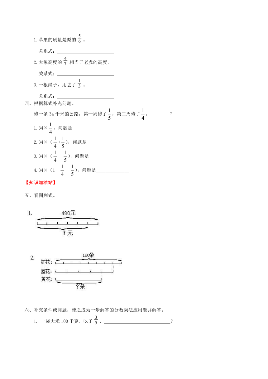 第1单元 分数乘法 7 用分数乘法解决实际问题一课一练（含答案）六年级上册数学人教版