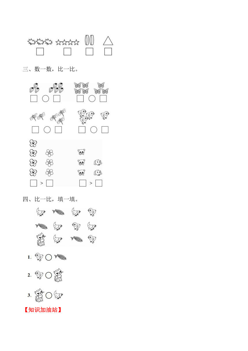 人教版-一年级上册数学三 1～5的认识和加减法第二课时 比大小一课一练  （含答案）