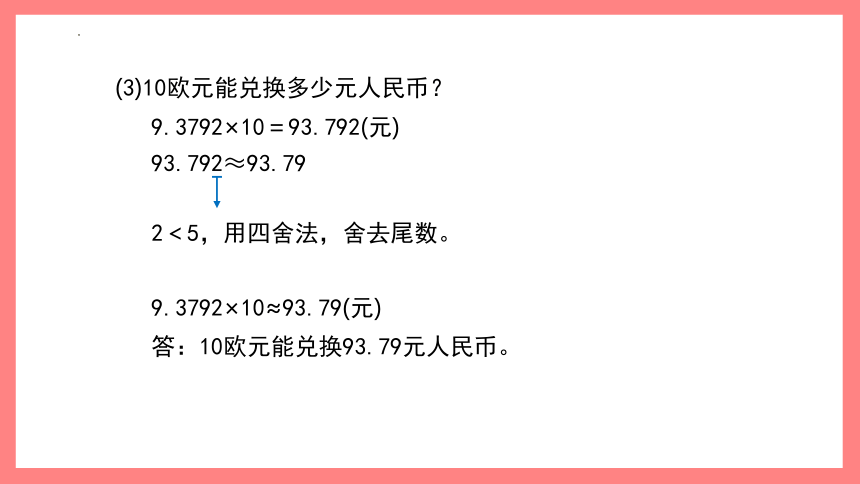 沪教版四年级下册数学5.2《小数与近似数》课件(共22张PPT)