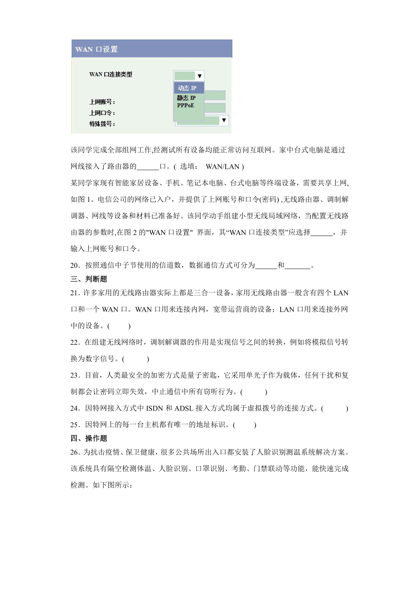 第三单元 信息系统的网络 单元测试（含答案）-2023—2024学年沪科版（2019）高中信息技术必修2