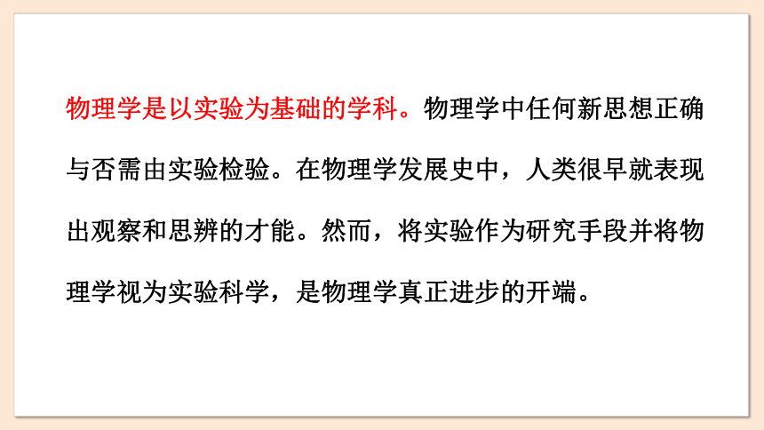 1 绪论 课件（共36张PPT） 2023-2024学年高一物理粤教版必修第一册