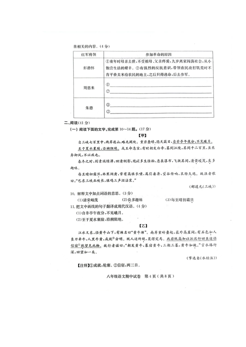 广东省茂名市电白区2023—2024学年八年级上学期期中考试语文试卷（pdf版含答案）
