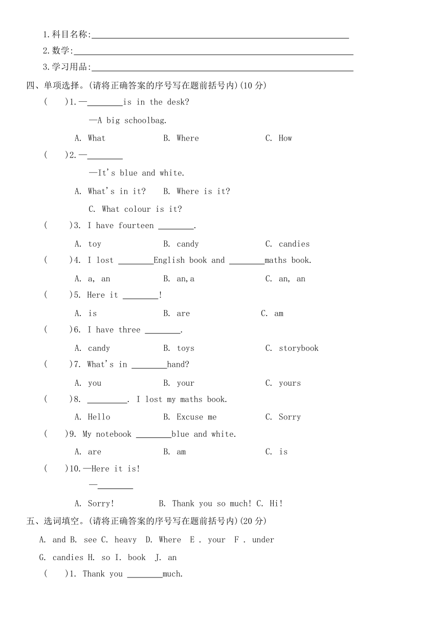 Unit 2 My schoolbag  综合达标测试( B卷 无答案)