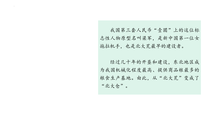 6.2“白山黑水”—东北三省（第2课时）课件（共32张PPT） 2023-2024学年八年级地理下册 人教版