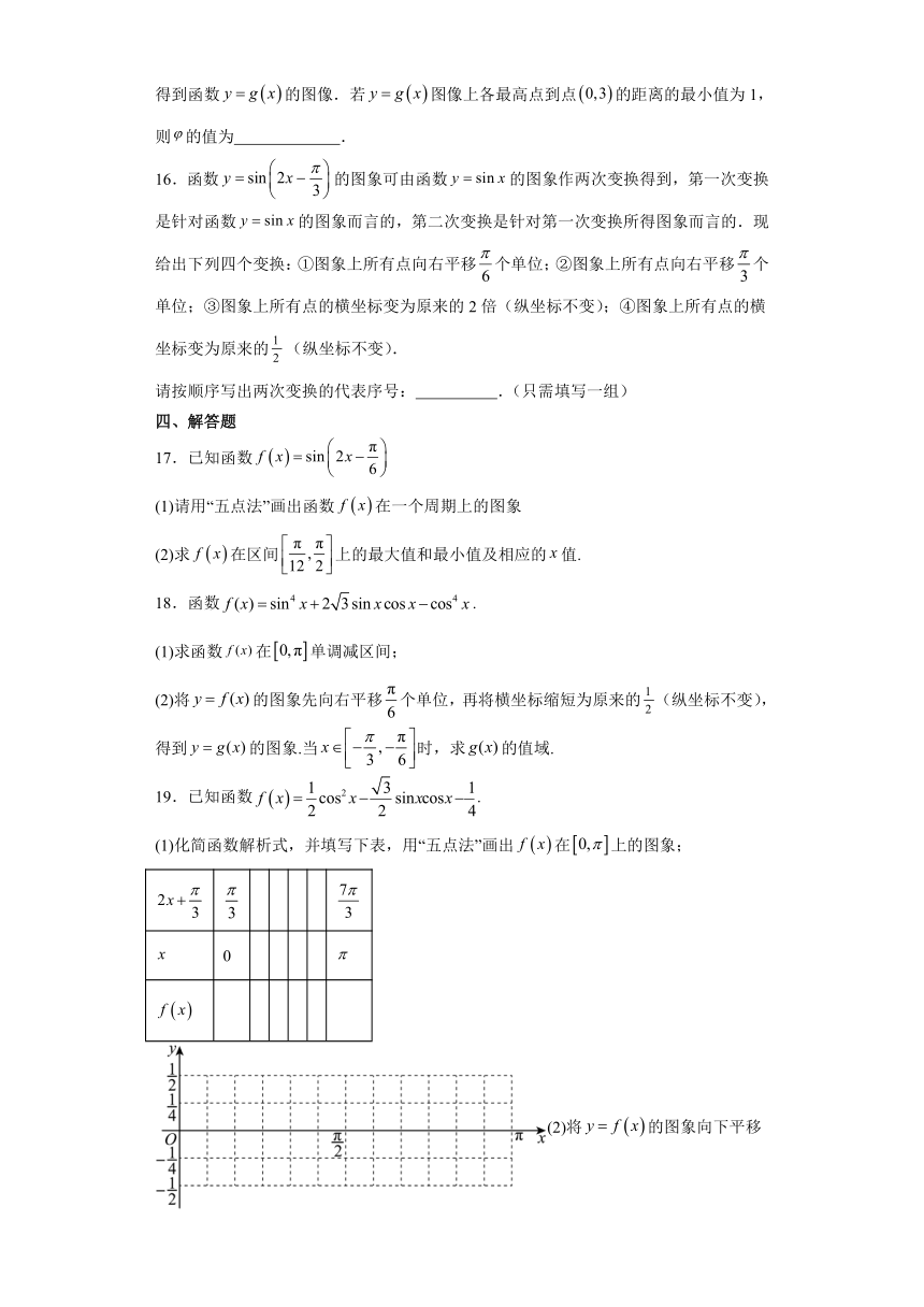 人教A版（2019）必修一 5.6函数y=Asin（ωx+φ）练习（含解析）