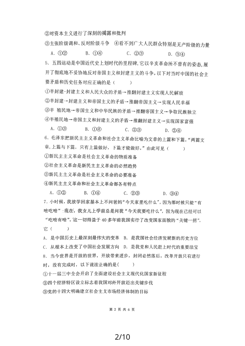 陕西省西安市县周至县2023-2024学年高一上学期11月期中考试政治试题（含答案）