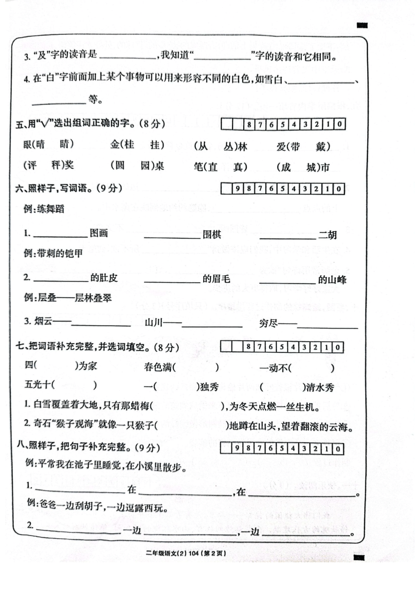河南省周口市项城市2023-2024学年二年级上学期11月期中语文试题（PDF版 无答案）