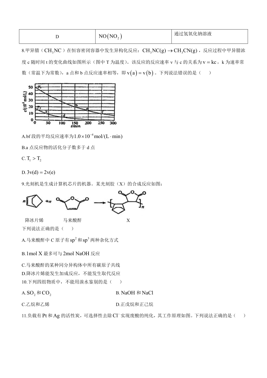 天津市和平区部分中学2023-2024学年高三上学期期中考试化学试题（含答案）