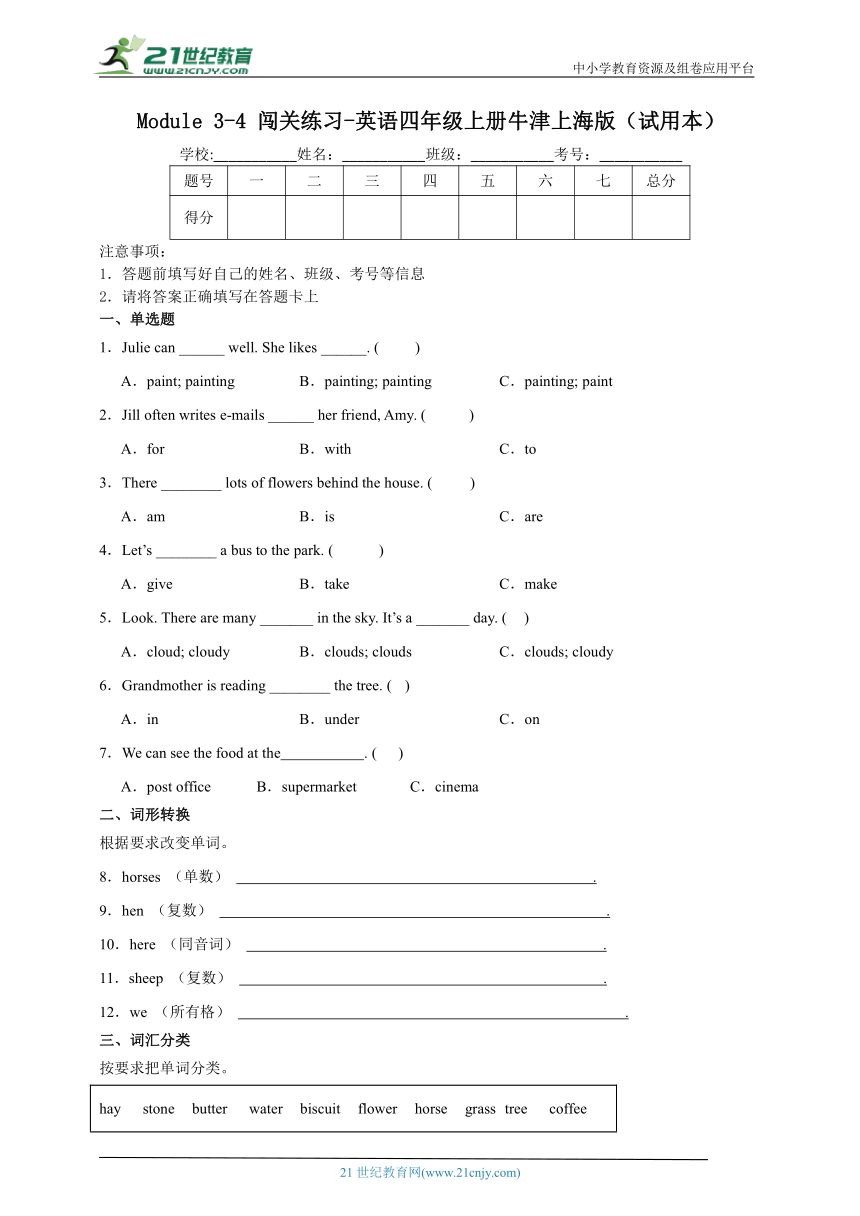 Module3-4闯关练习-英语四年级上册牛津上海版（试用本）（含答案）