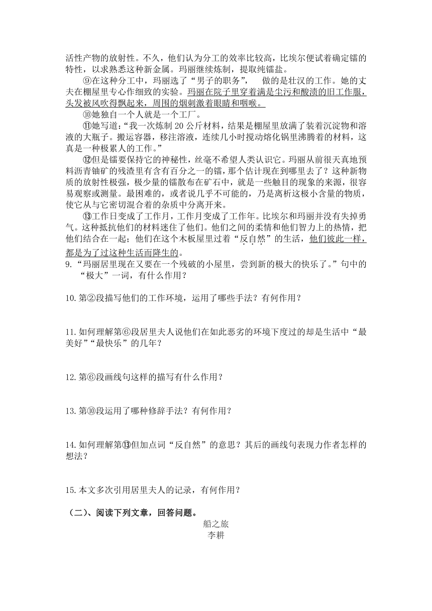 2023-2024学年统编版八年级上册语文第9课《美丽的颜色》练习题（含答案）