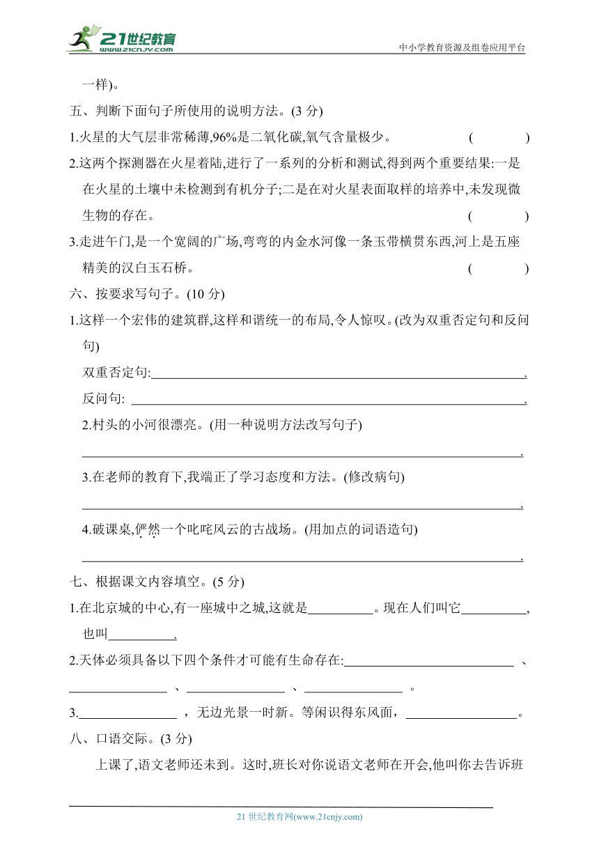 统编版六年级语文上册第三单元素养测评卷（含答案）