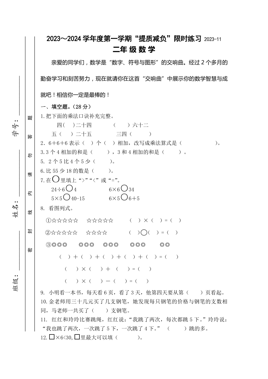 江苏省淮安市洪泽区四校2023-2024学年二年级上学期期中“提质减负”限时练习数学试卷（无答案）