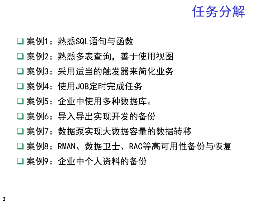 第11章 任务3-任务11：企业案例（案例1-案例9） 课件(共13张PPT) 《数据库系统应用开发实用教程（第2版）》（高教版）