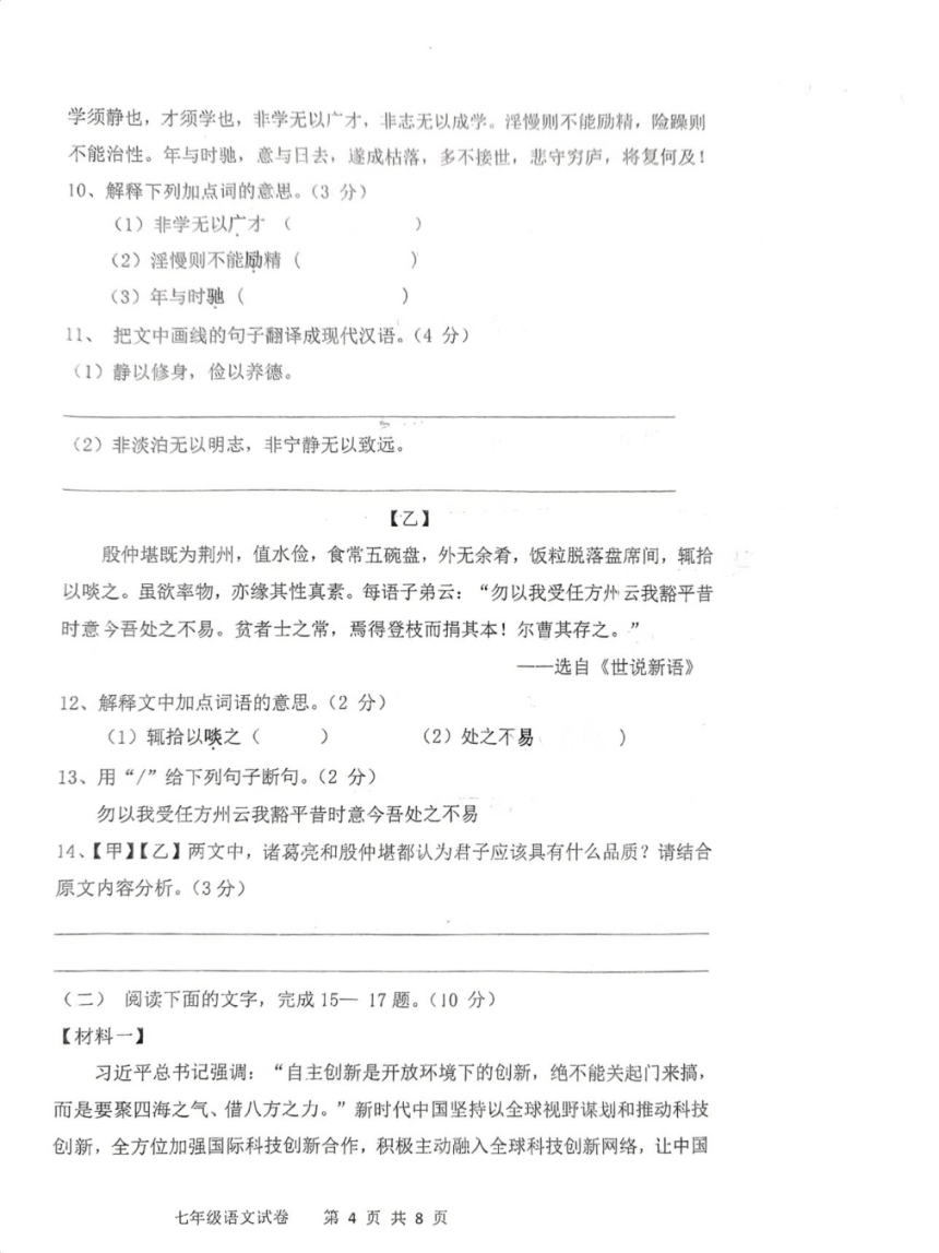 广东省东莞市多校2023—2024学年七年级上学期期中考试语文试题（PDF版无答案）