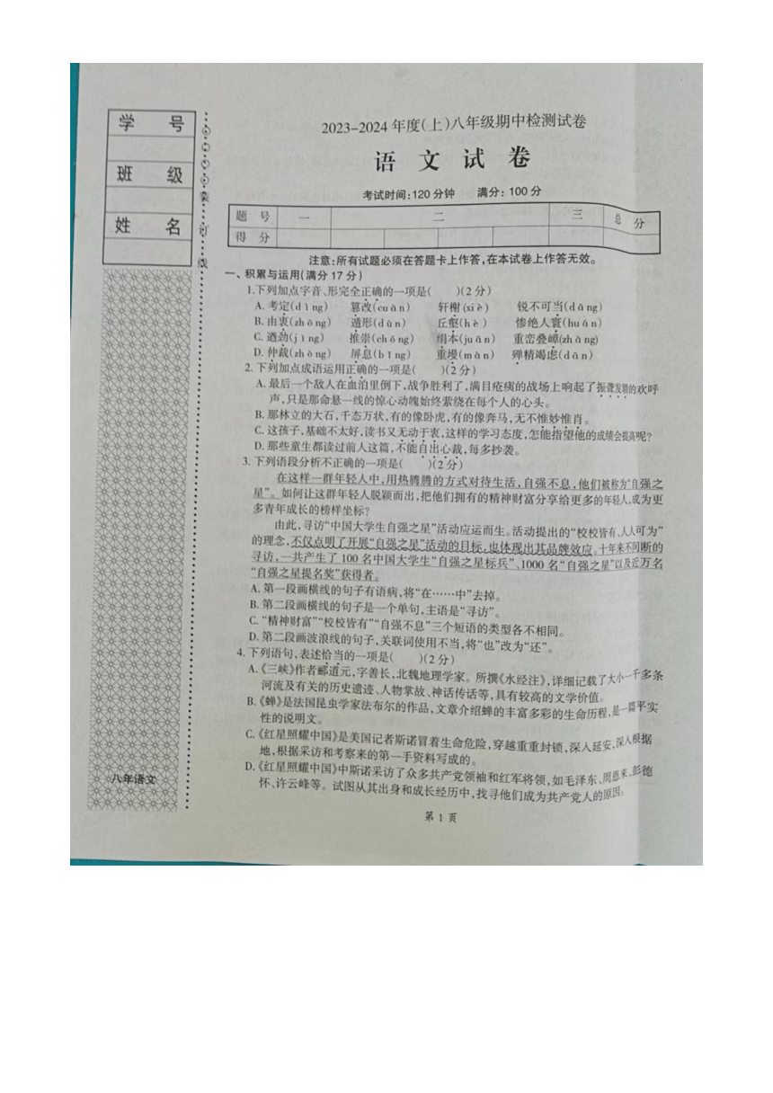 辽宁省本溪市2023-2024学年八年级上学期11月期中语文试题（图片版，含答案）