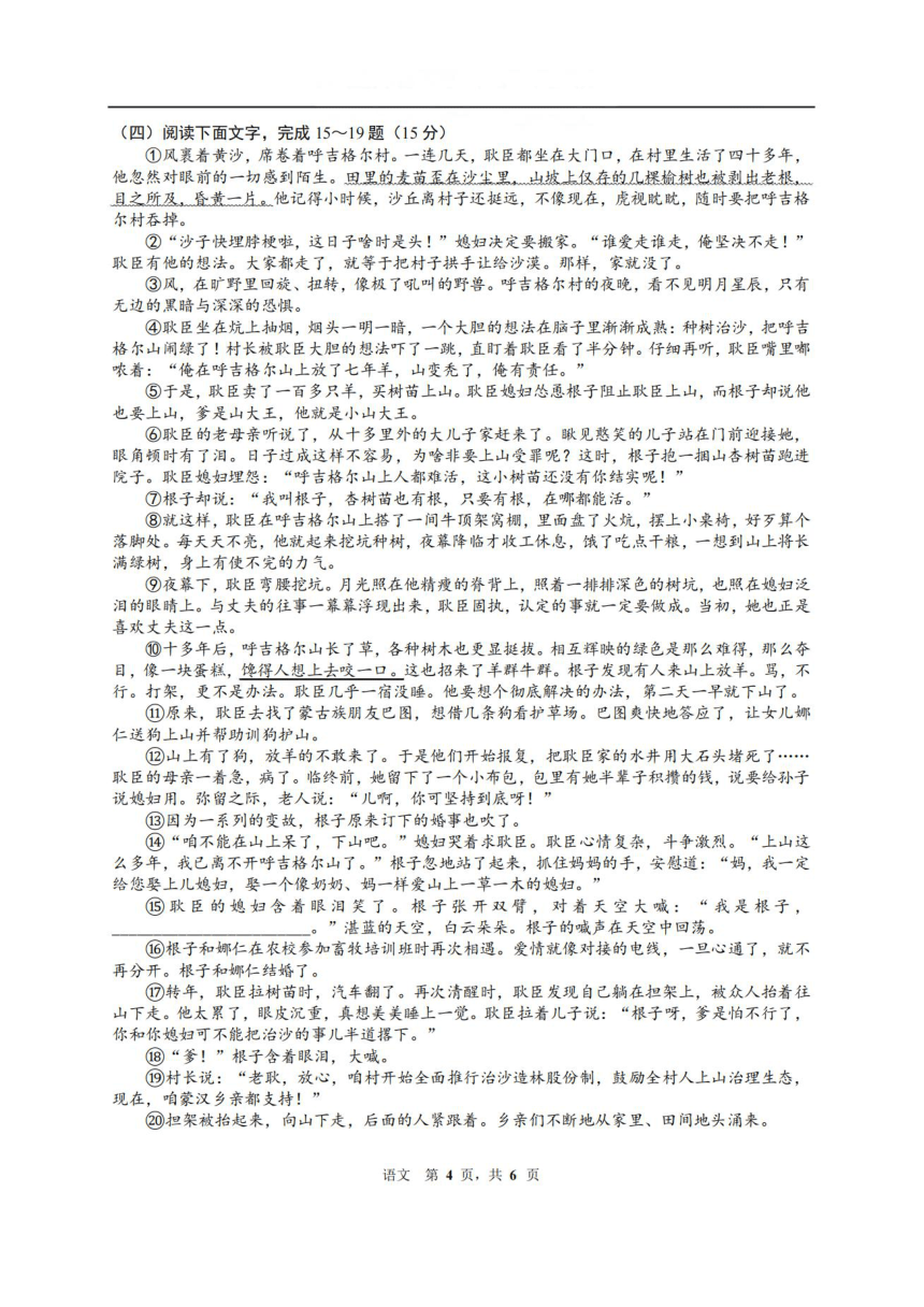 吉林省长春市第72中学2023-2024学年第一学期九年级第二次月考语文试题（图片版，含答案）